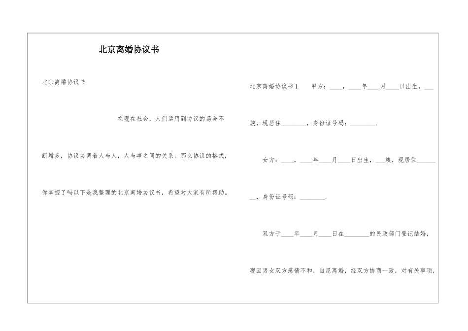北京离婚协议书_第1页