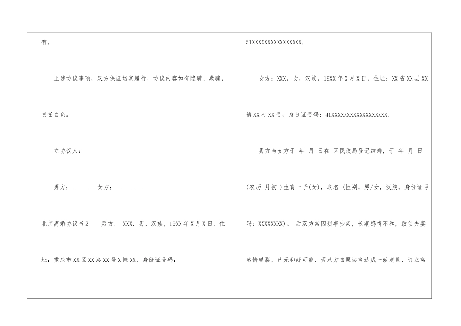 北京离婚协议书_第3页