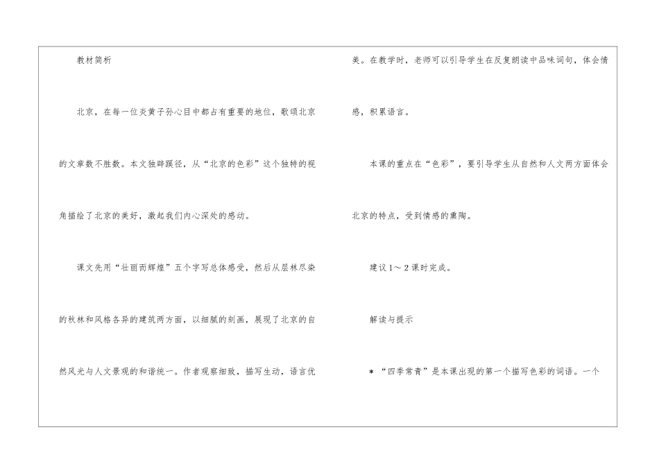 北京的色彩教案_第2页