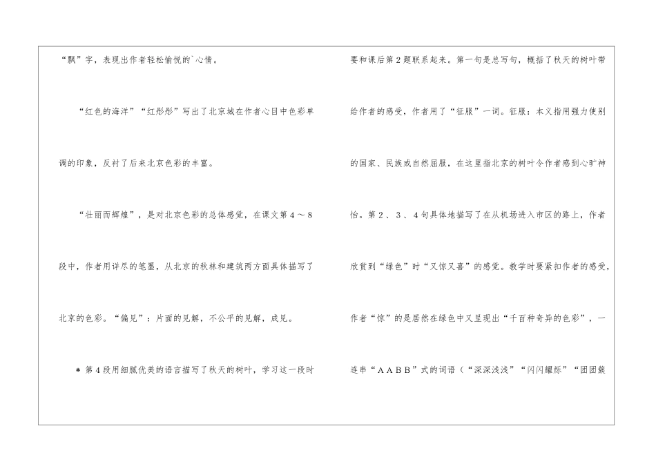 北京的色彩教案_第3页