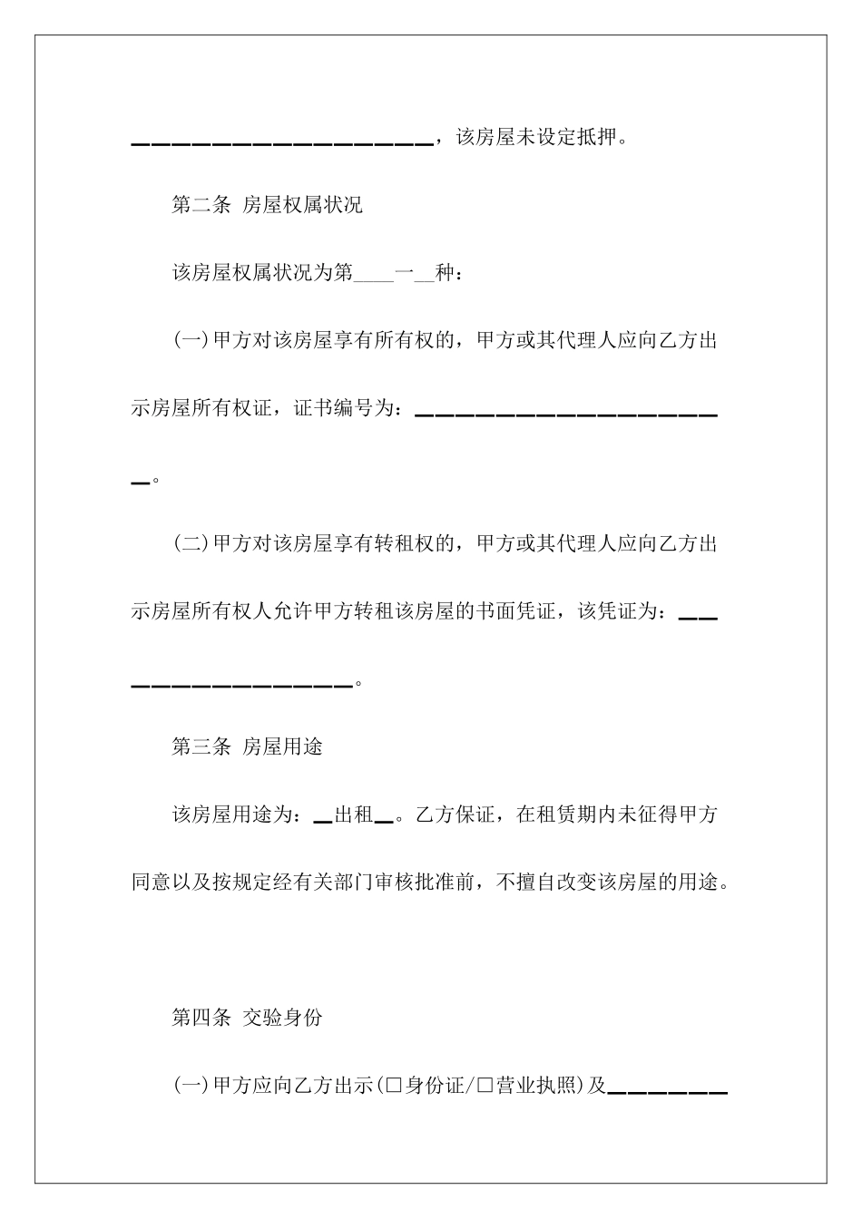 北京的出租房合同出租房间出租房_第3页