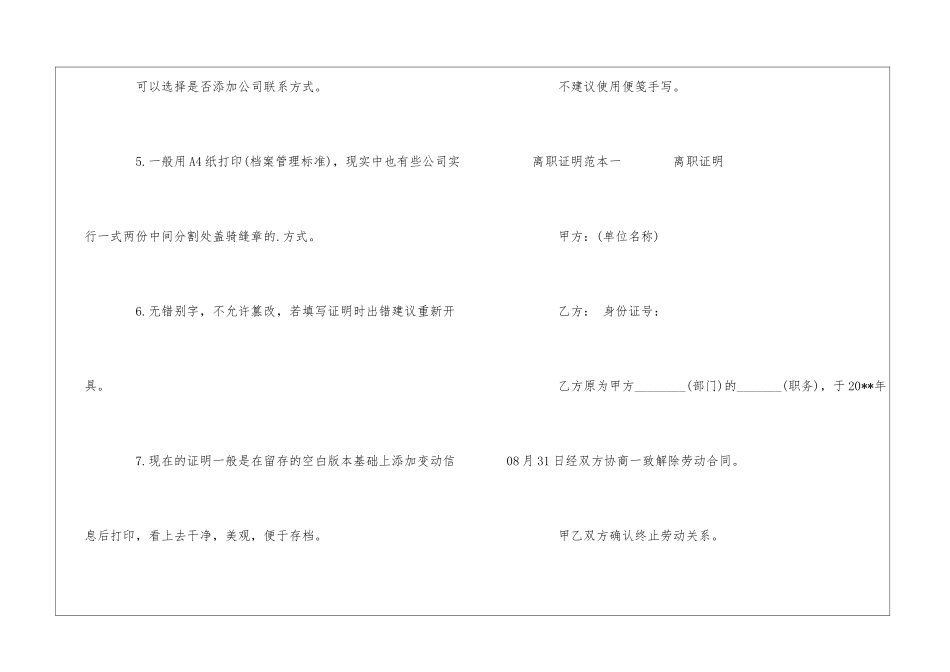 北京离职证明范本_第2页