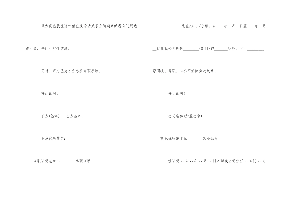 北京离职证明范本_第3页