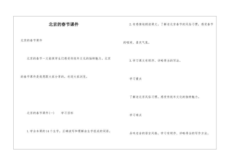 北京的春节课件_第1页