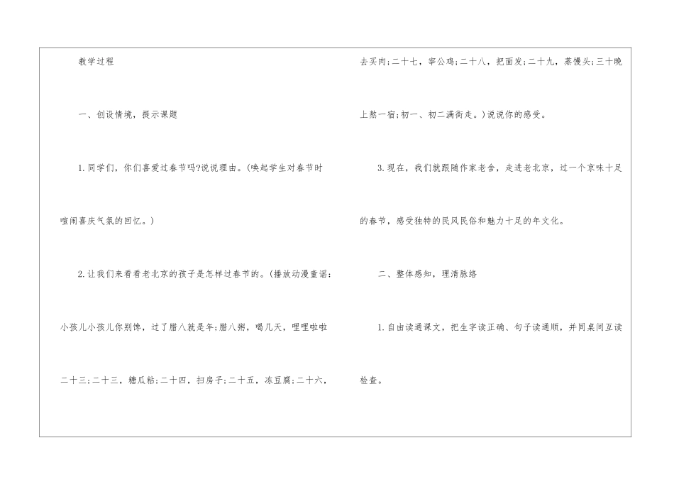 北京的春节课件_第2页