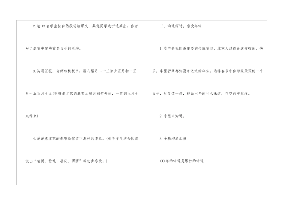 北京的春节课件_第3页