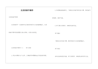 北京的春节课件