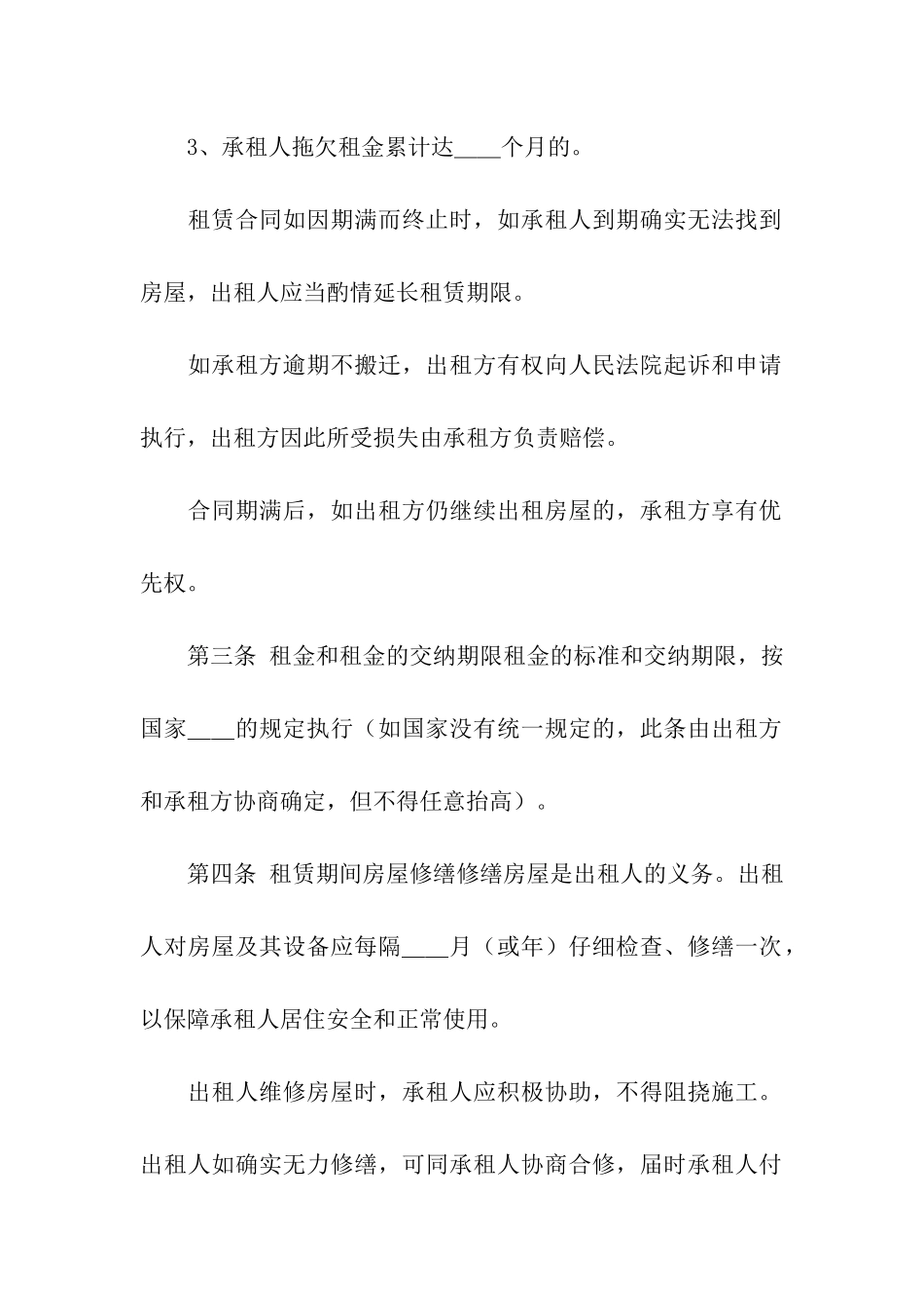 北京租房协议书集合6篇_第2页