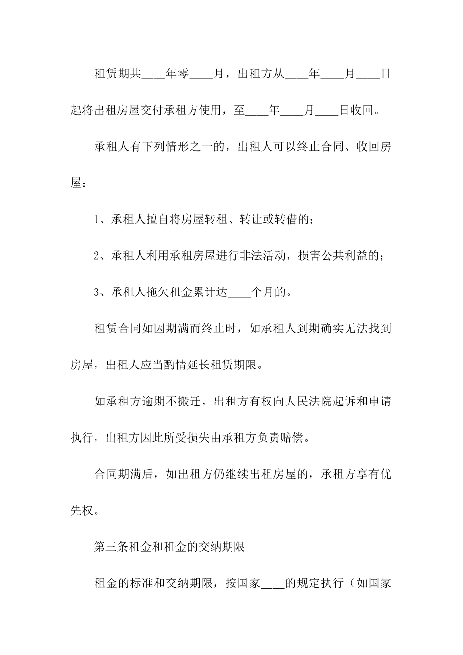 北京租房协议书通用6篇_第2页