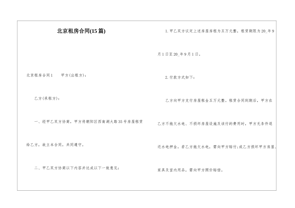 北京租房合同(15篇)_第1页
