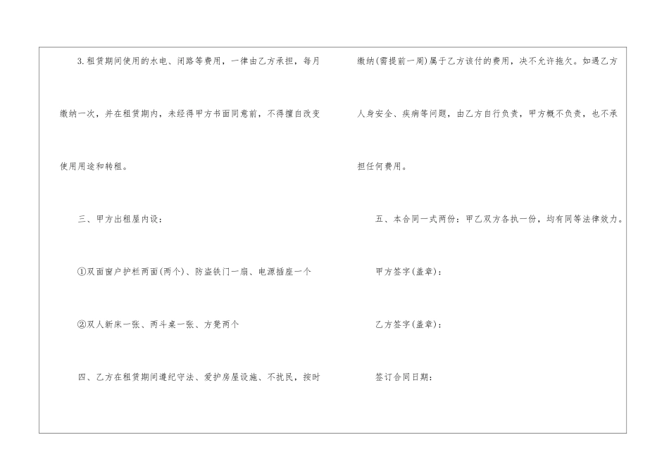 北京租房合同(15篇)_第2页