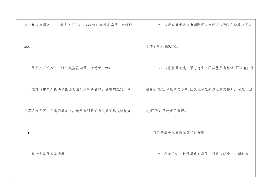 北京租房合同(15篇)_第3页