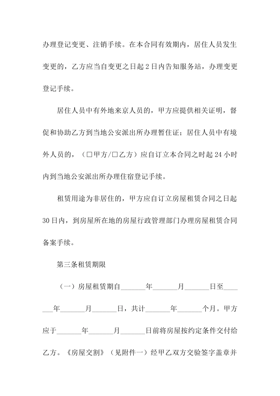 北京租房合同-15篇_第3页