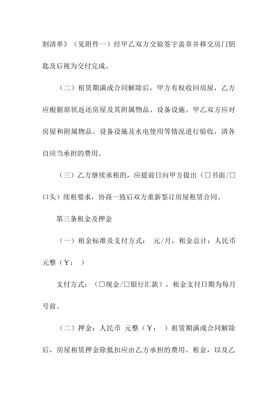 北京租房合同(合集15篇)_第2页