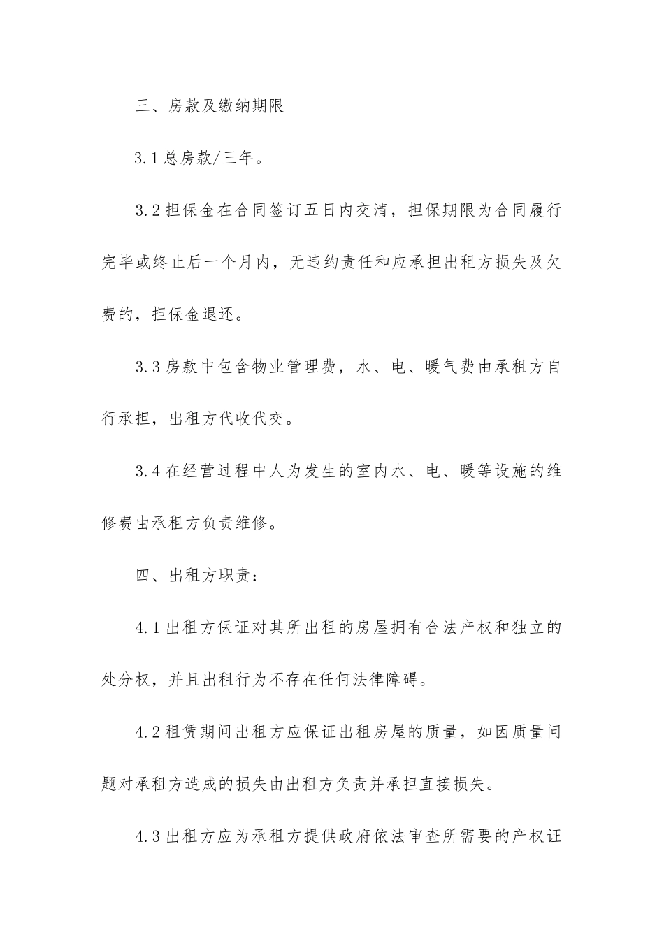 北京租房合同13篇-租房合同-北京_第2页