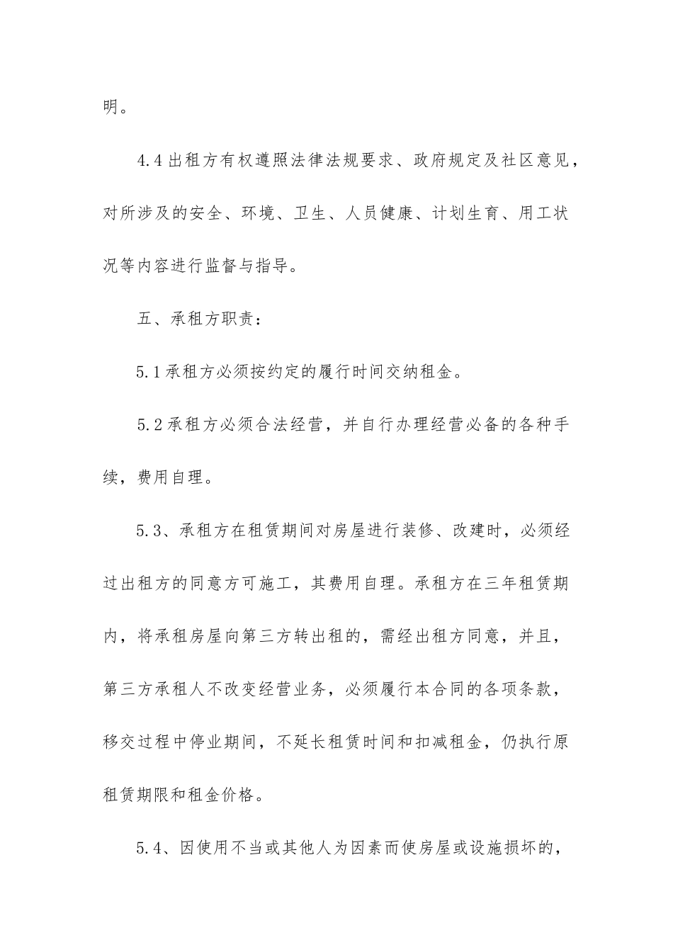 北京租房合同13篇-租房合同-北京_第3页