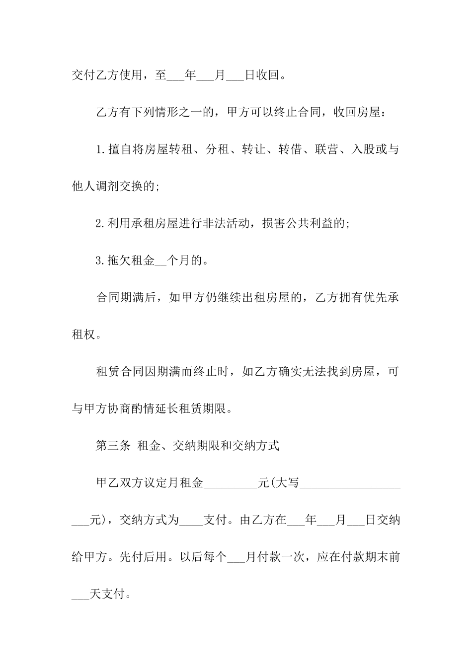 北京租房合同标准版_第2页