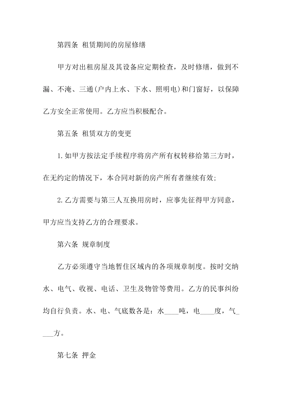 北京租房合同标准版_第3页