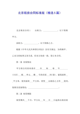 北京租房合同标准版
