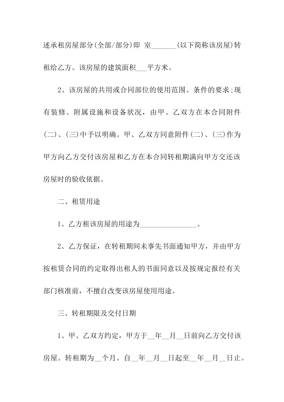 北京租房合同最新版_第2页