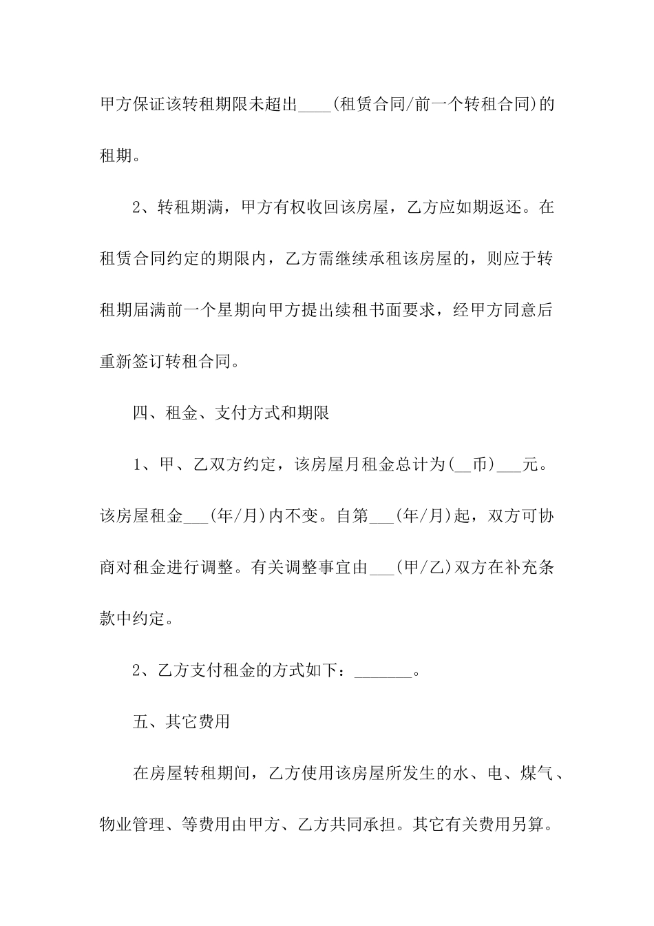 北京租房合同最新版_第3页