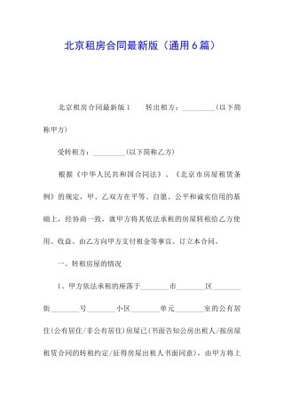 北京租房合同最新版