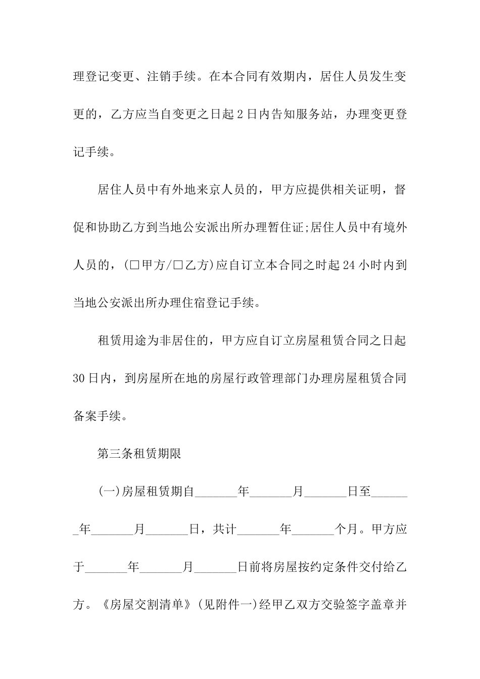 北京租房合同个人版_第3页