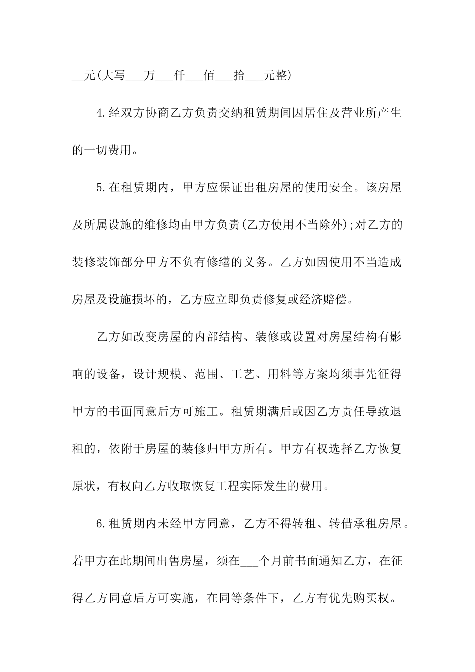 北京租房协议书集合7篇_第2页