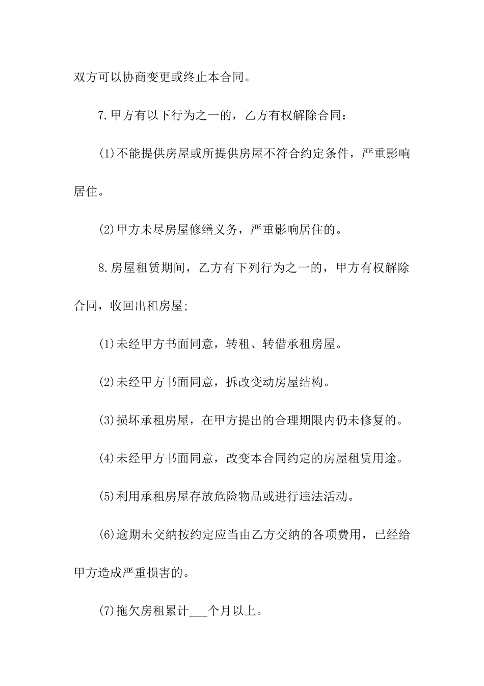 北京租房协议书集合7篇_第3页