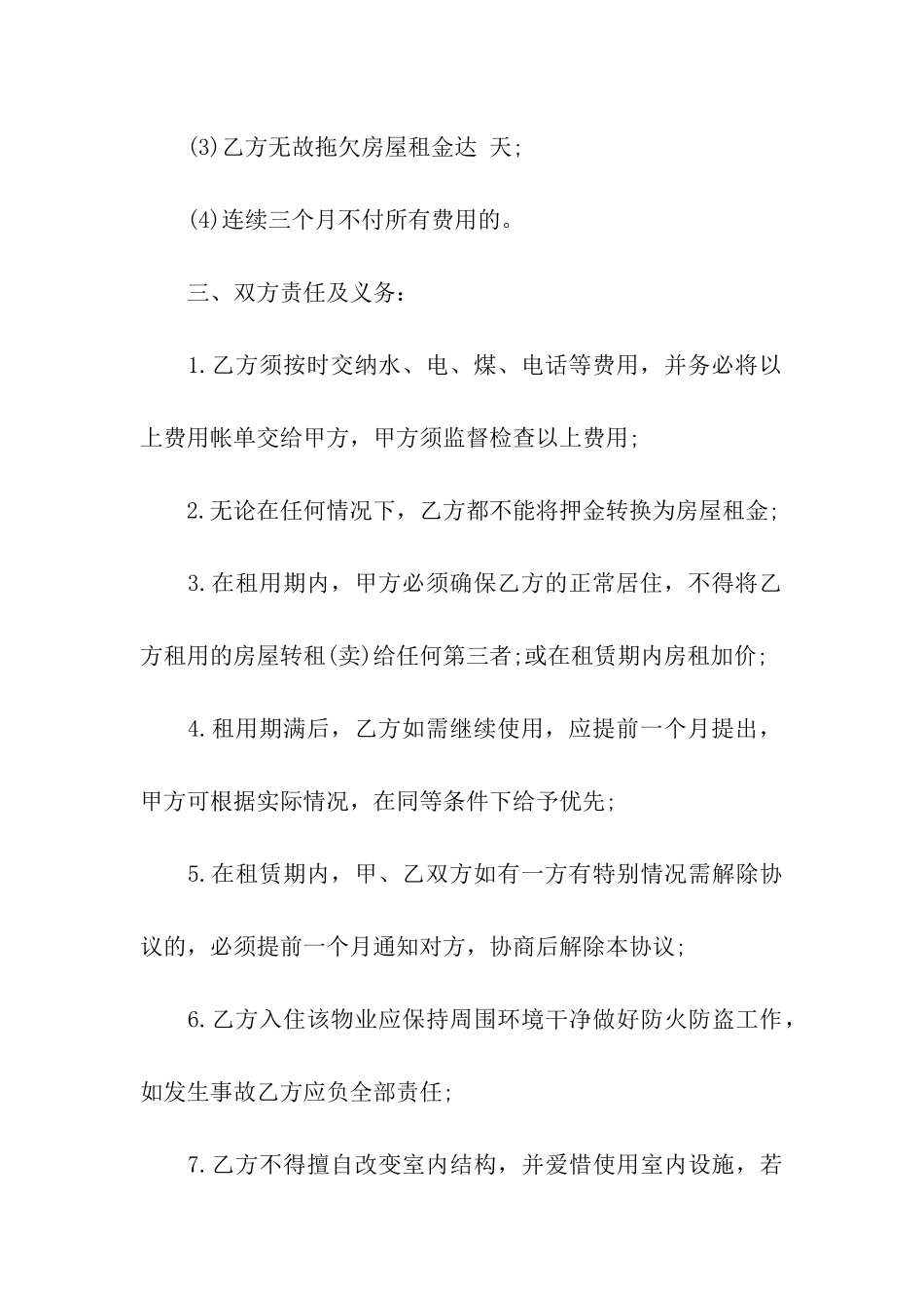 北京租房合同范本个人版_第3页