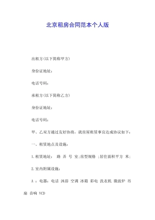 北京租房合同范本个人版
