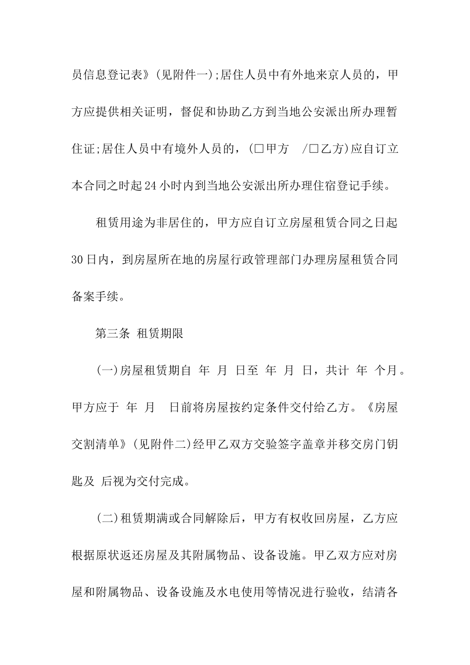 北京租房合同范本9篇_第3页