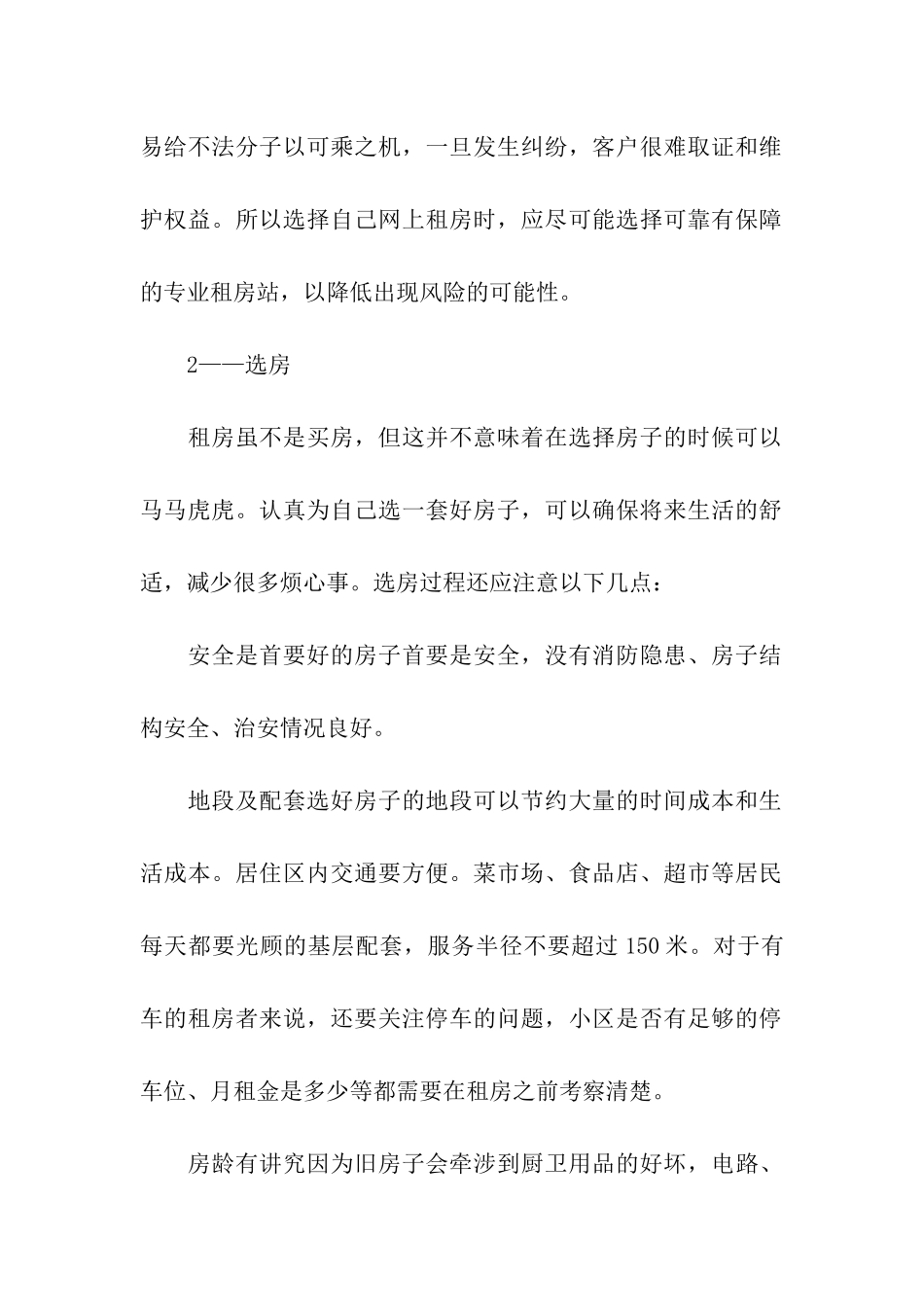 北京租房流程及攻略_第2页