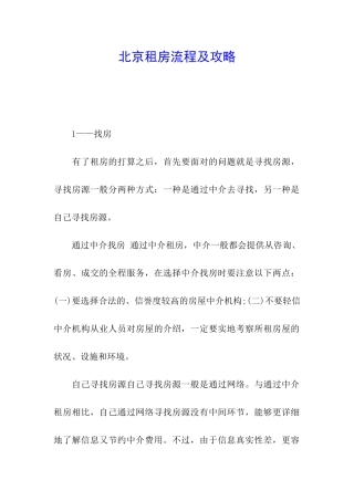 北京租房流程及攻略
