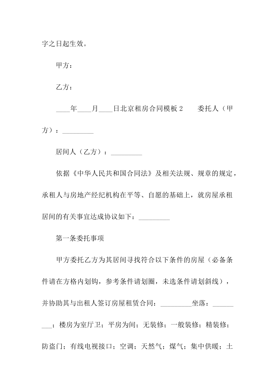 北京租房合同模板_第3页