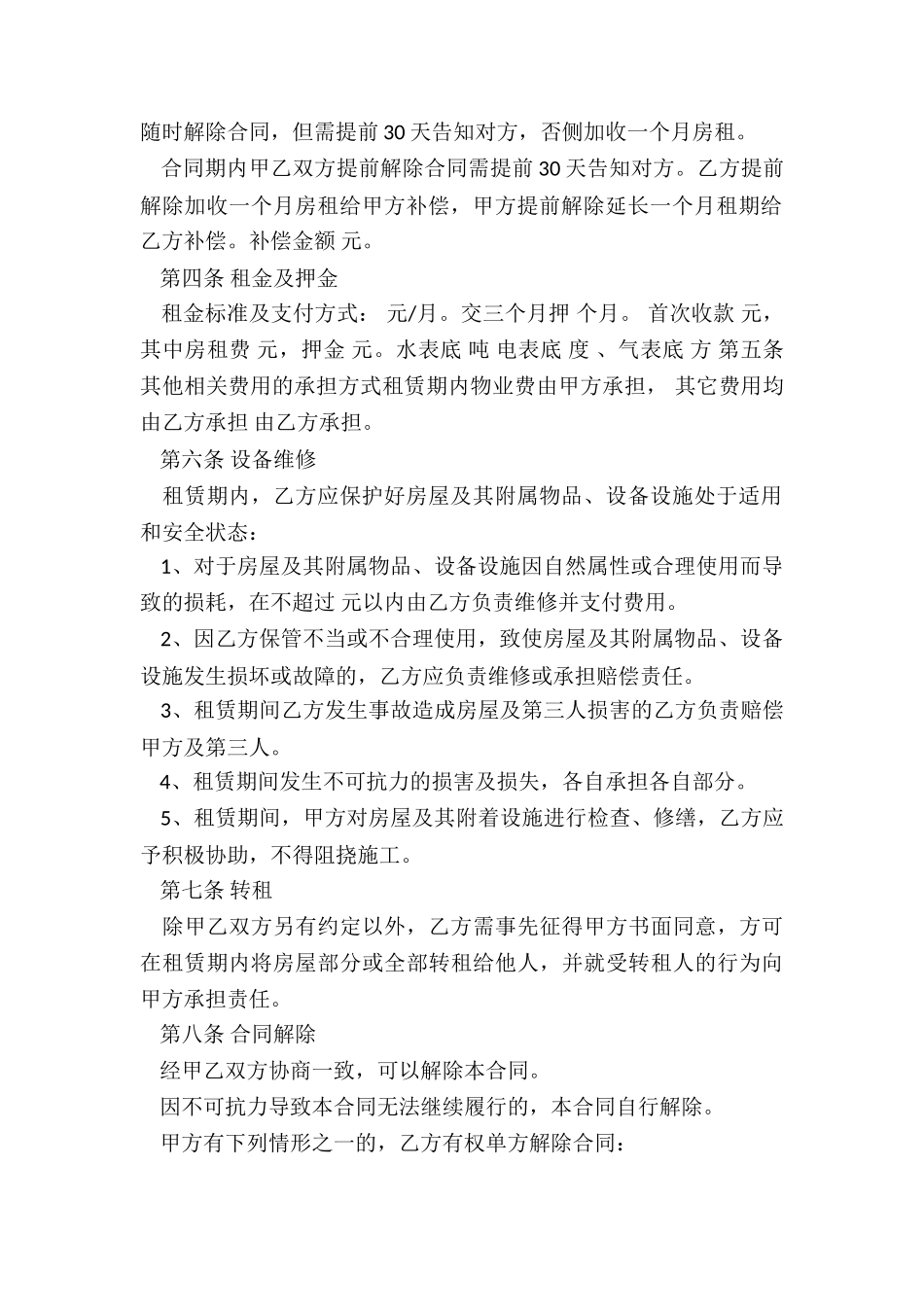 北京租赁合同(三篇)-租赁合同-_第2页