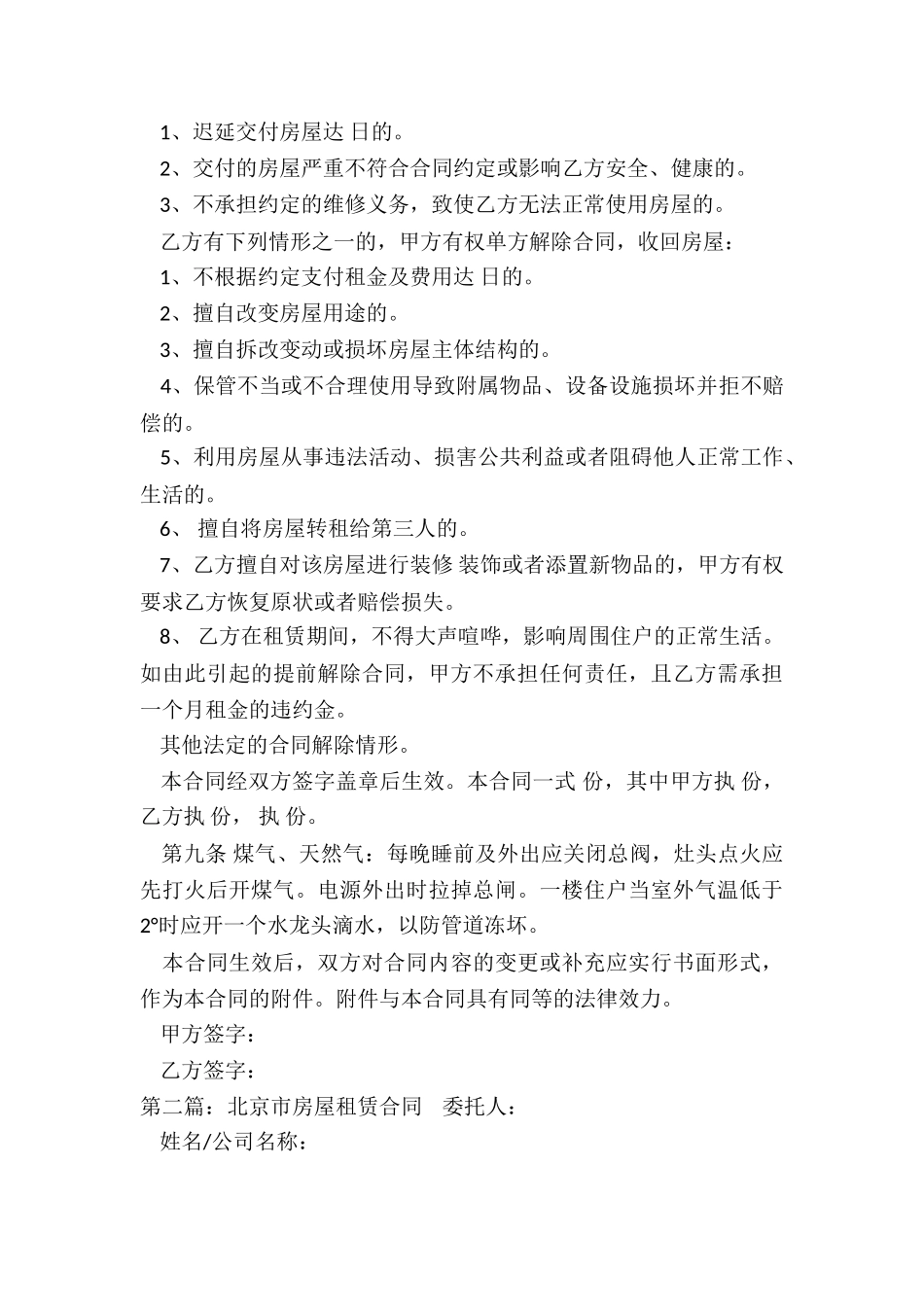 北京租赁合同(三篇)-租赁合同-_第3页