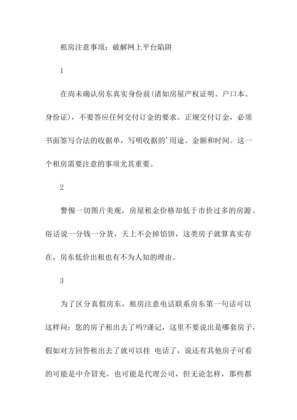 北京租房防骗攻略_第3页