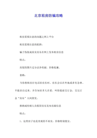 北京租房防骗攻略