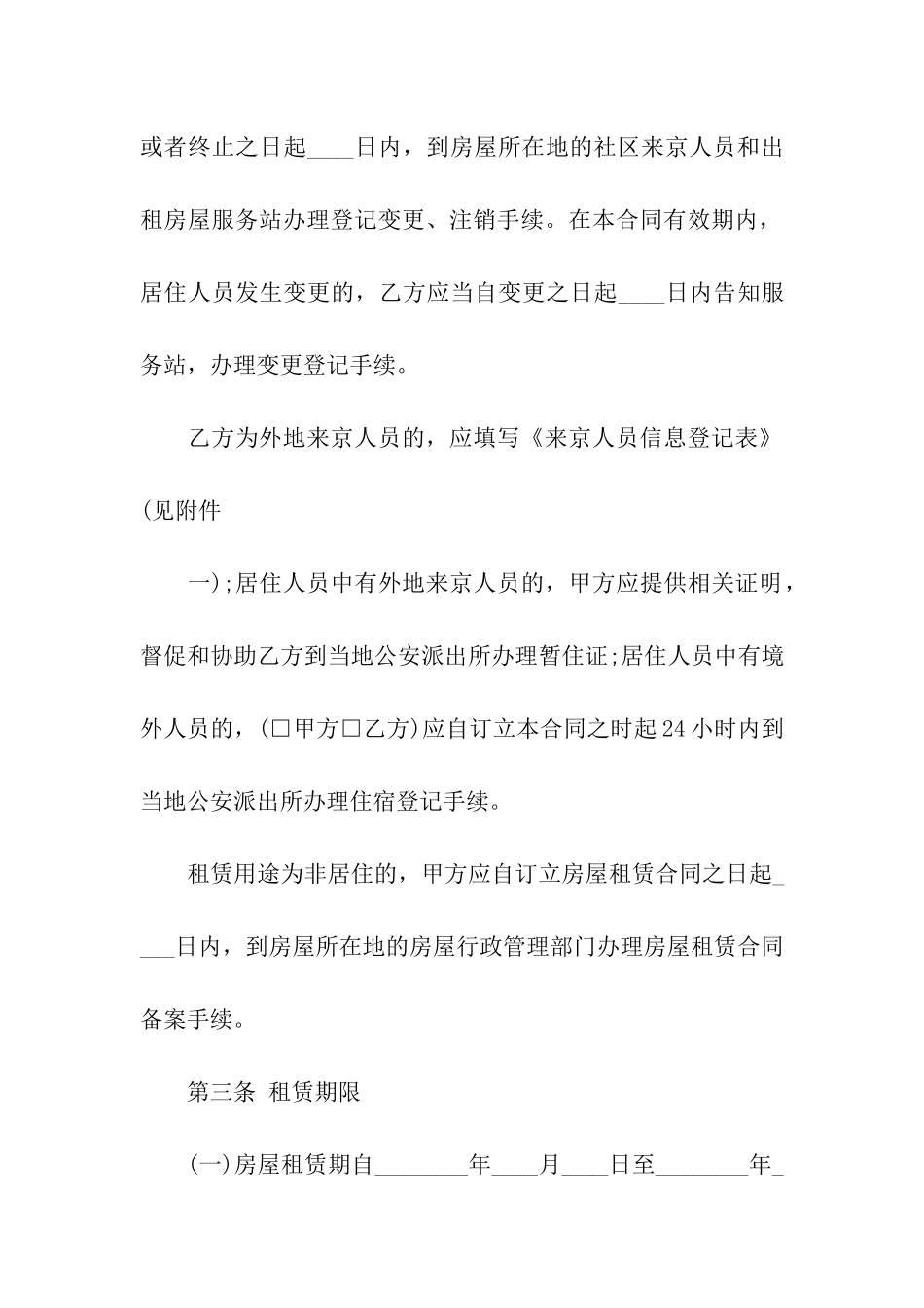 北京租房合同汇编15篇_第3页