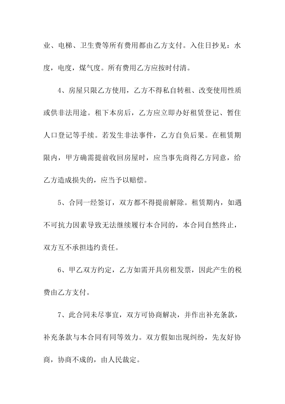 北京租房合同范本自行成交版_第3页