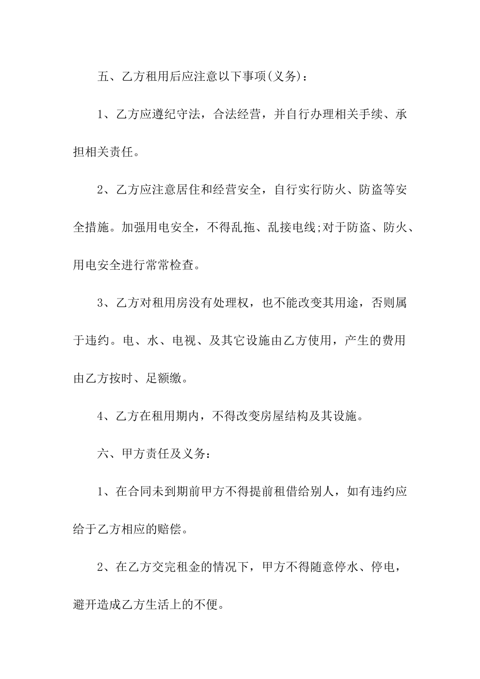 北京租房合同精选15篇_第2页