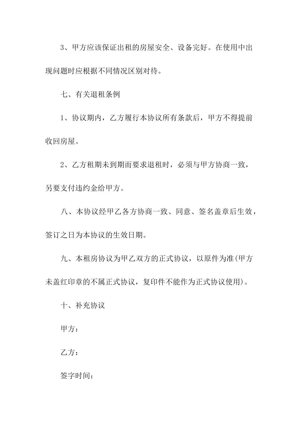 北京租房合同精选15篇_第3页