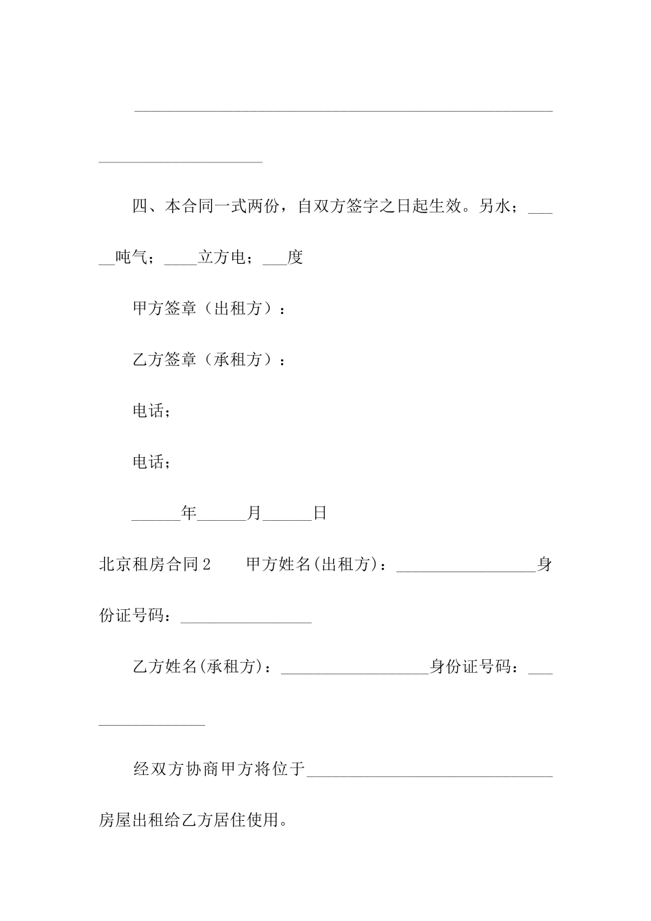 北京租房合同通用15篇_第3页