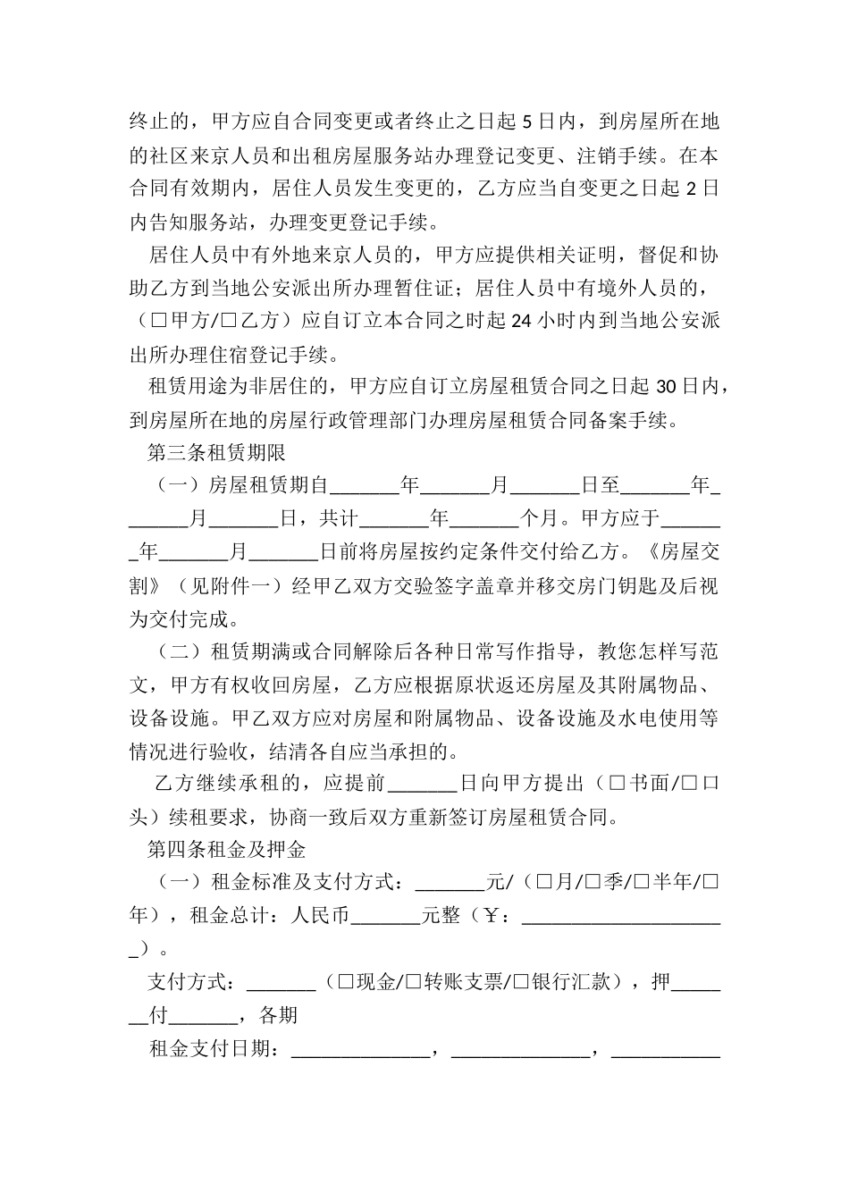 北京租赁合同备案登记-租赁合同-_第2页