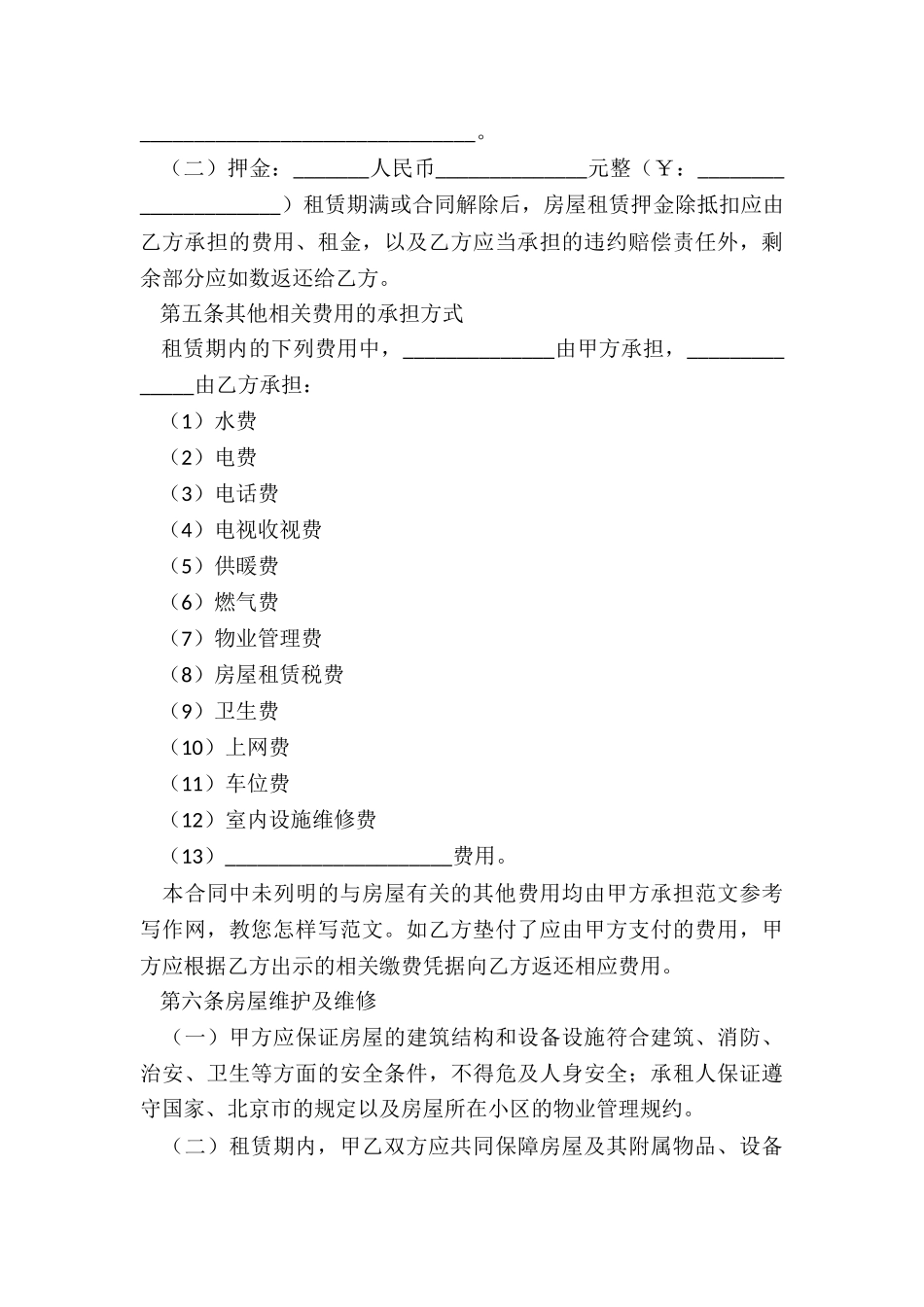 北京租赁合同备案登记-租赁合同-_第3页