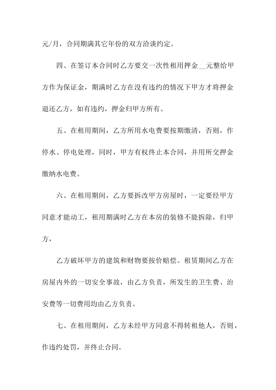 北京租房租赁合同自行成交版_第2页