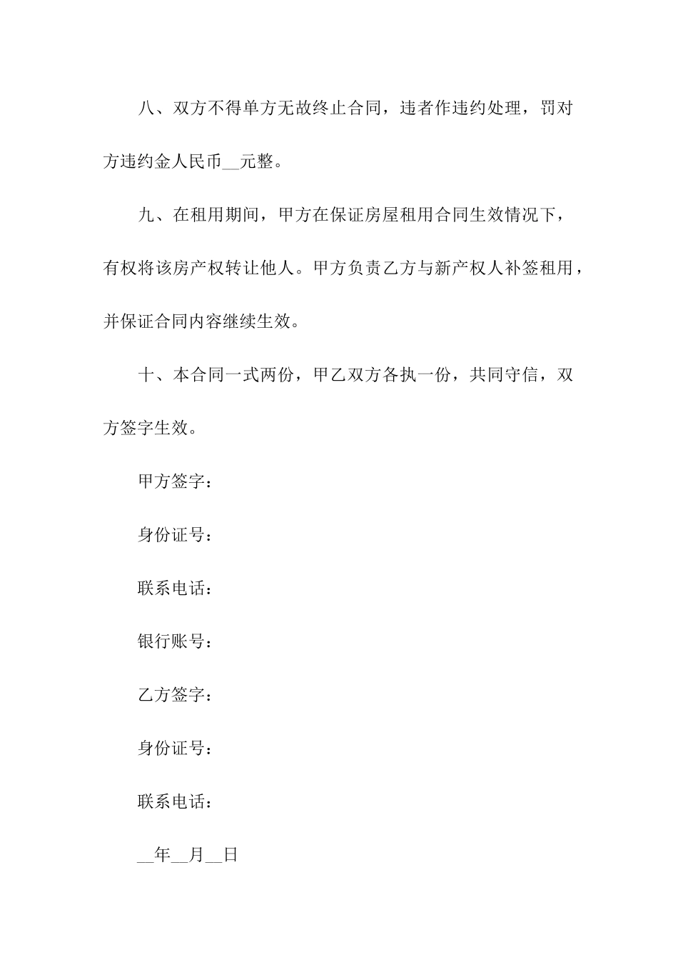 北京租房租赁合同自行成交版_第3页