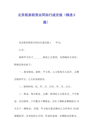 北京租房租赁合同自行成交版