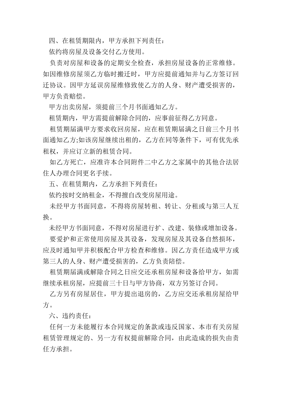 北京租赁合同备案证明(5篇)-租赁合同-_第3页